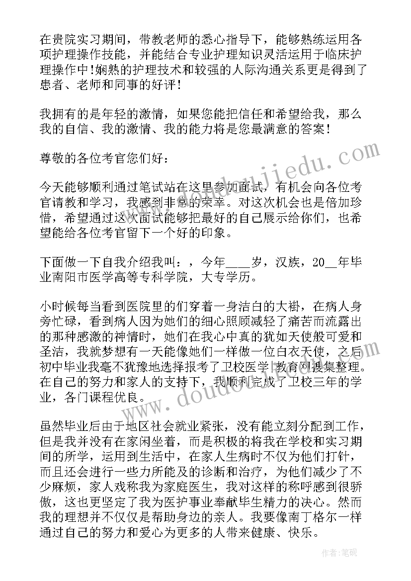 2023年护士的应聘自我介绍 护士岗位面试时自我介绍(优质5篇)