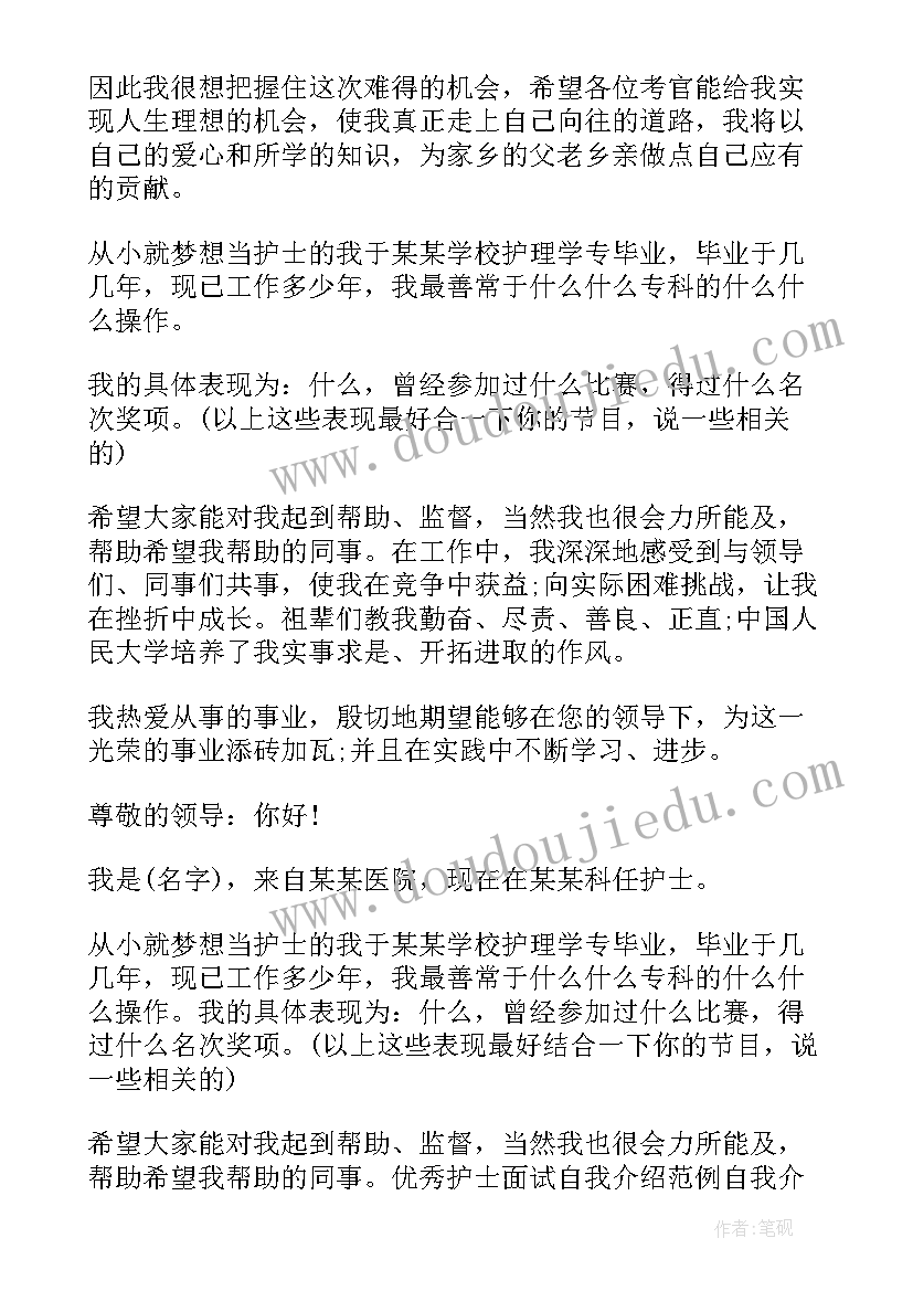 2023年护士的应聘自我介绍 护士岗位面试时自我介绍(优质5篇)