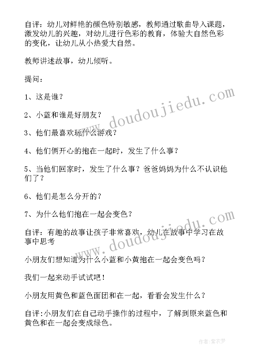 最新小班语言小蓝和小黄教案反思与评价(实用5篇)