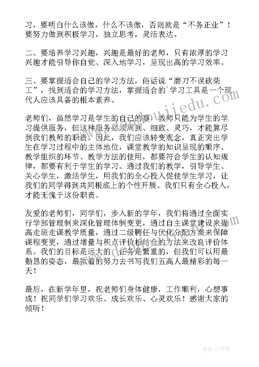 最新开学教学副校长讲话稿 小学教学副校长开学典礼的发言稿(大全6篇)