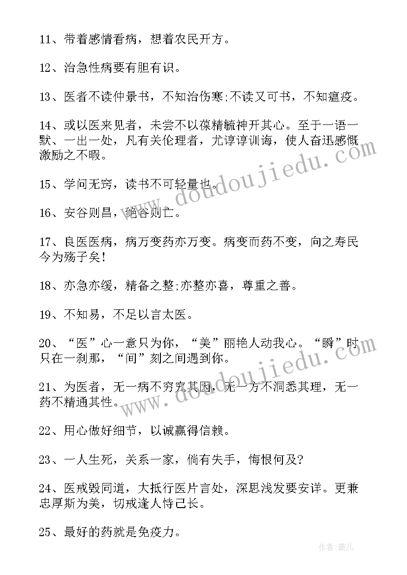 最新致敬医务工作者的文案英文版(大全5篇)