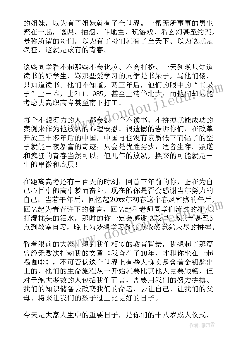 2023年高考百日冲刺演讲稿(汇总8篇)