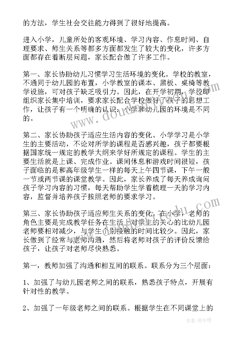 幼儿园大班幼小衔接工作总结(精选10篇)