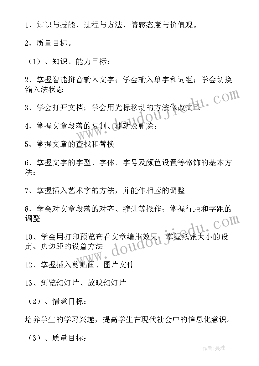 2023年小学信息技术教学工作计划表 小学信息技术教学工作计划(优秀7篇)