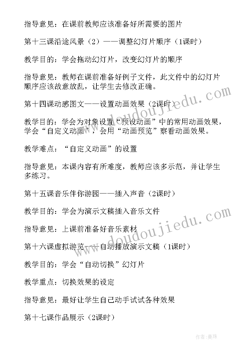 2023年小学信息技术教学工作计划表 小学信息技术教学工作计划(优秀7篇)