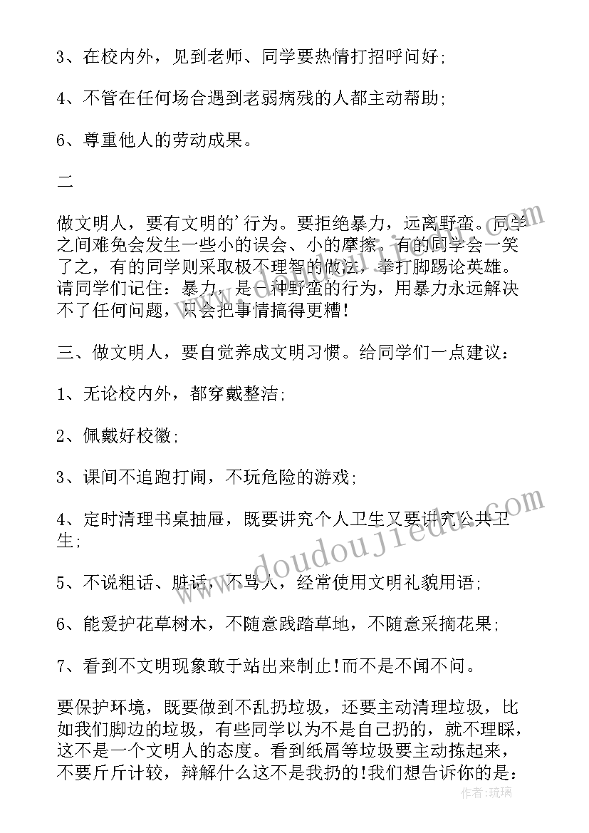 最新幼儿园国旗下讲话讲文明懂礼貌(模板5篇)