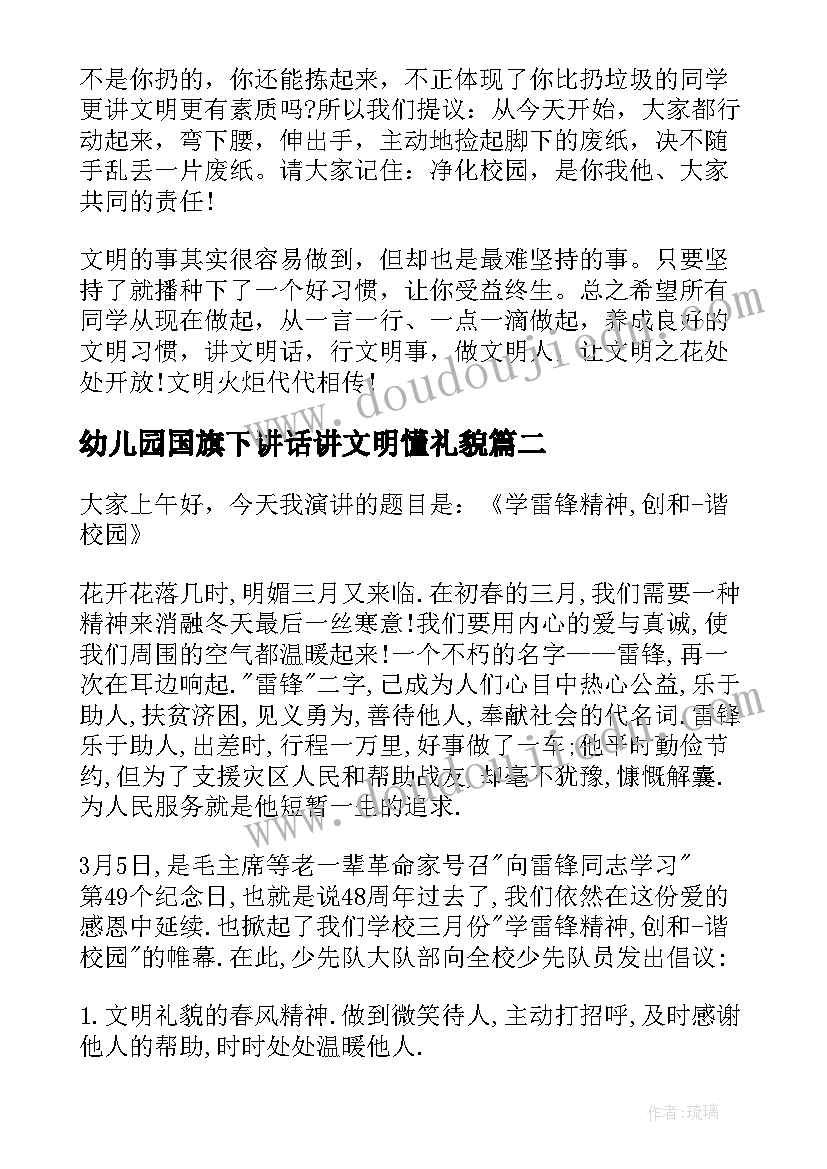 最新幼儿园国旗下讲话讲文明懂礼貌(模板5篇)