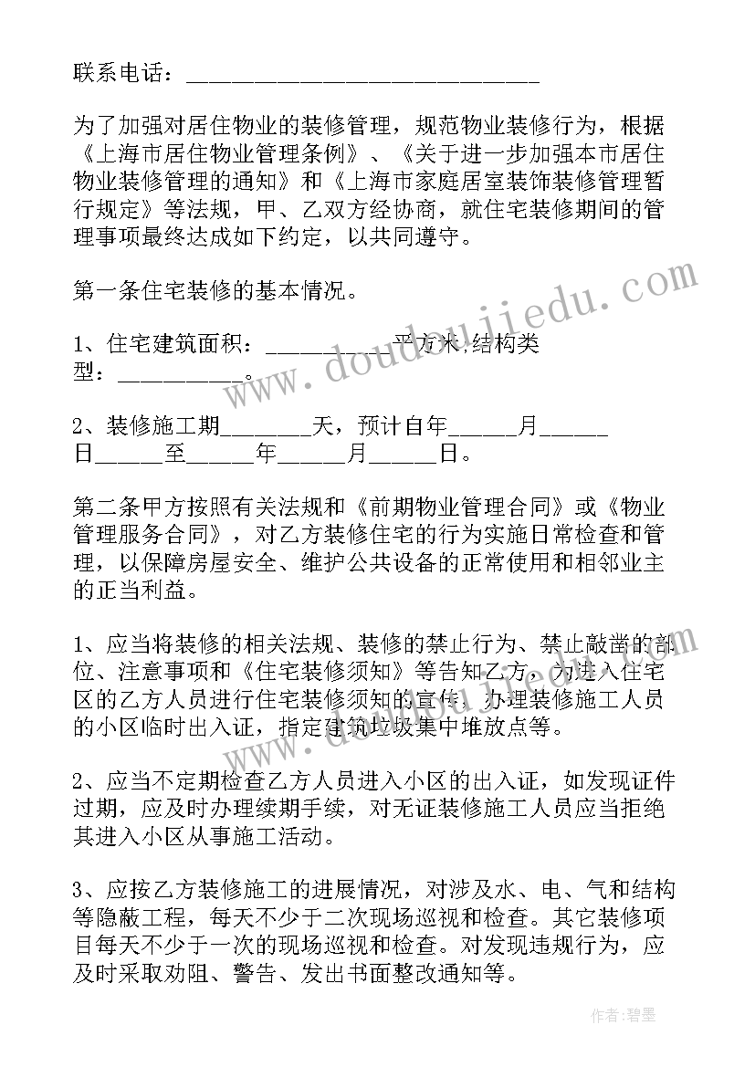 装修包清工合同应该(模板5篇)