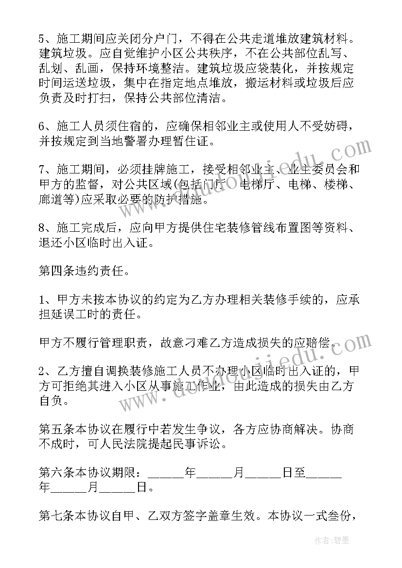 装修包清工合同应该(模板5篇)