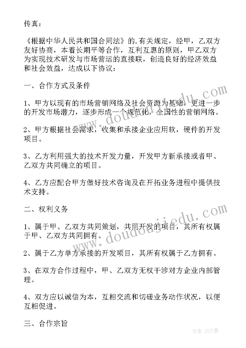 2023年与物业公司的合作协议(通用5篇)