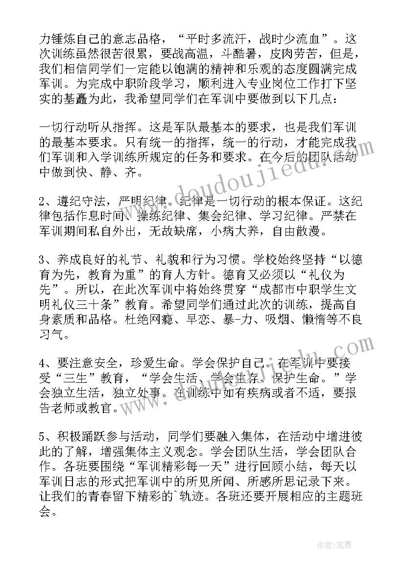 2023年职业演讲稿 职业技能培训发言稿(实用7篇)