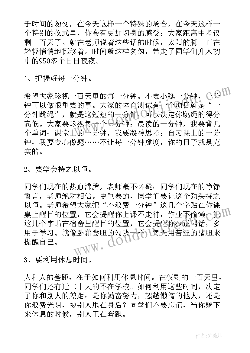 百日誓师发言稿题目(优秀8篇)