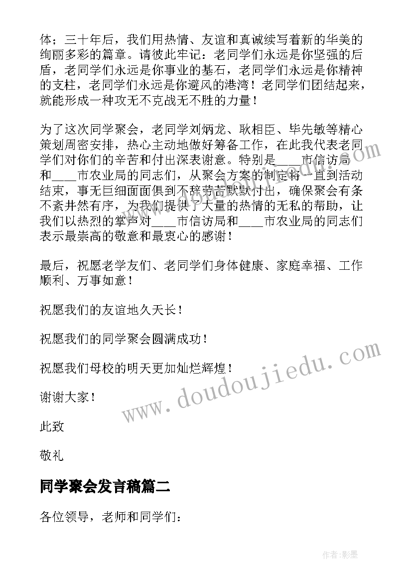 同学聚会发言稿(模板5篇)