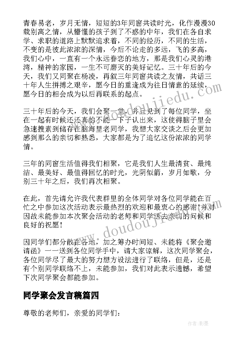 同学聚会发言稿(模板5篇)