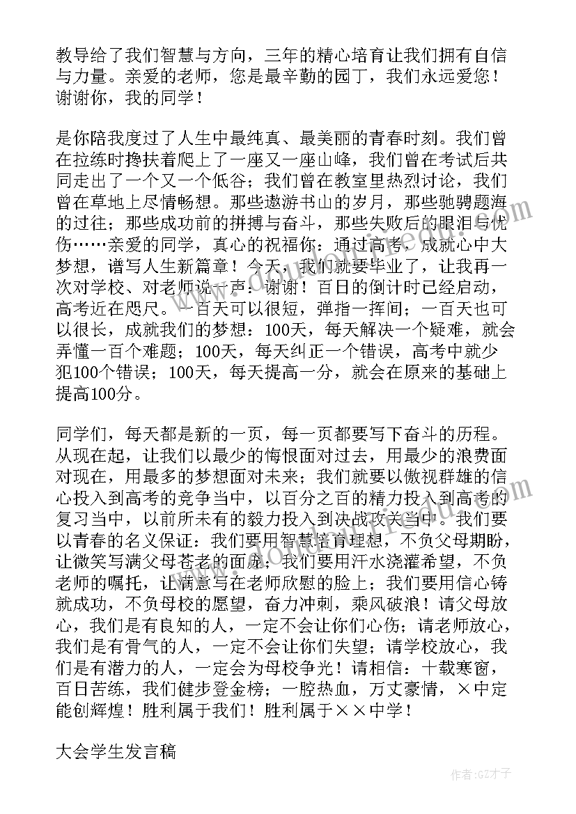 2023年新高三学生代表发言演讲稿(优质5篇)