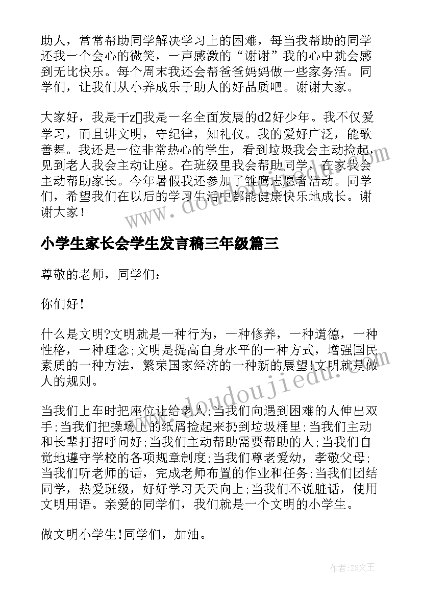 2023年小学生家长会学生发言稿三年级(模板5篇)