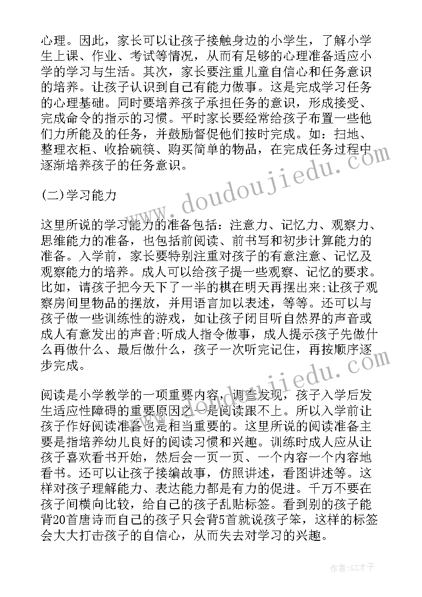 最新幼儿园大班家长会老师发言稿(精选7篇)