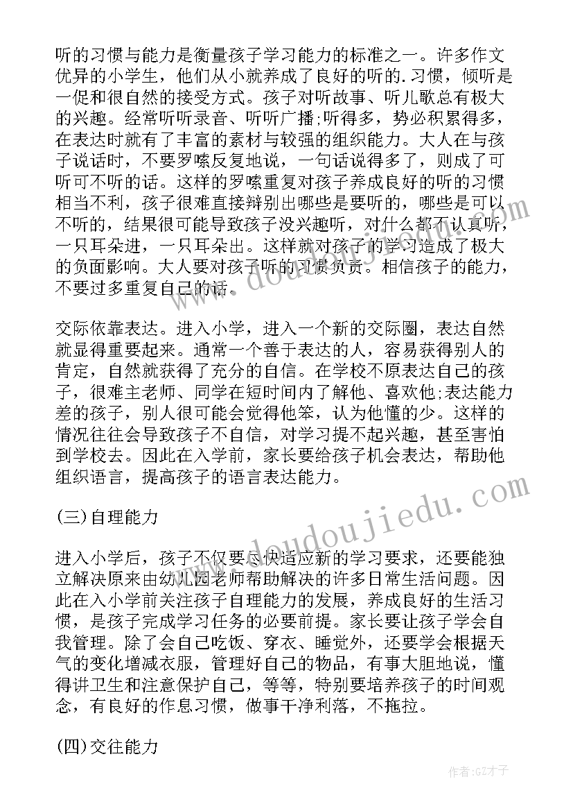 最新幼儿园大班家长会老师发言稿(精选7篇)