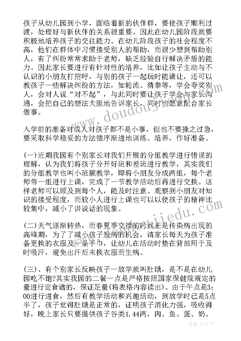 最新幼儿园大班家长会老师发言稿(精选7篇)