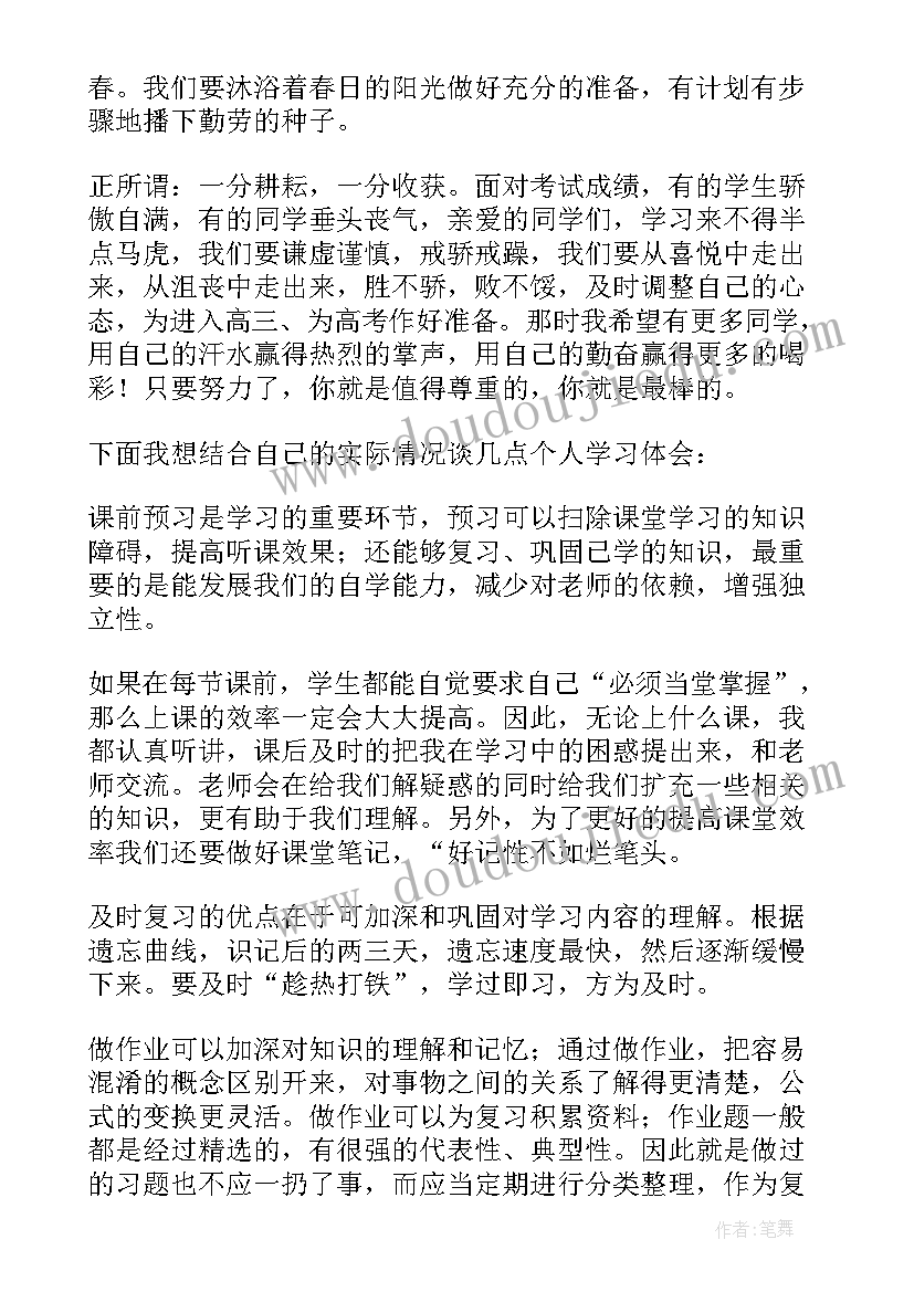 教师发言稿开学典礼(大全7篇)