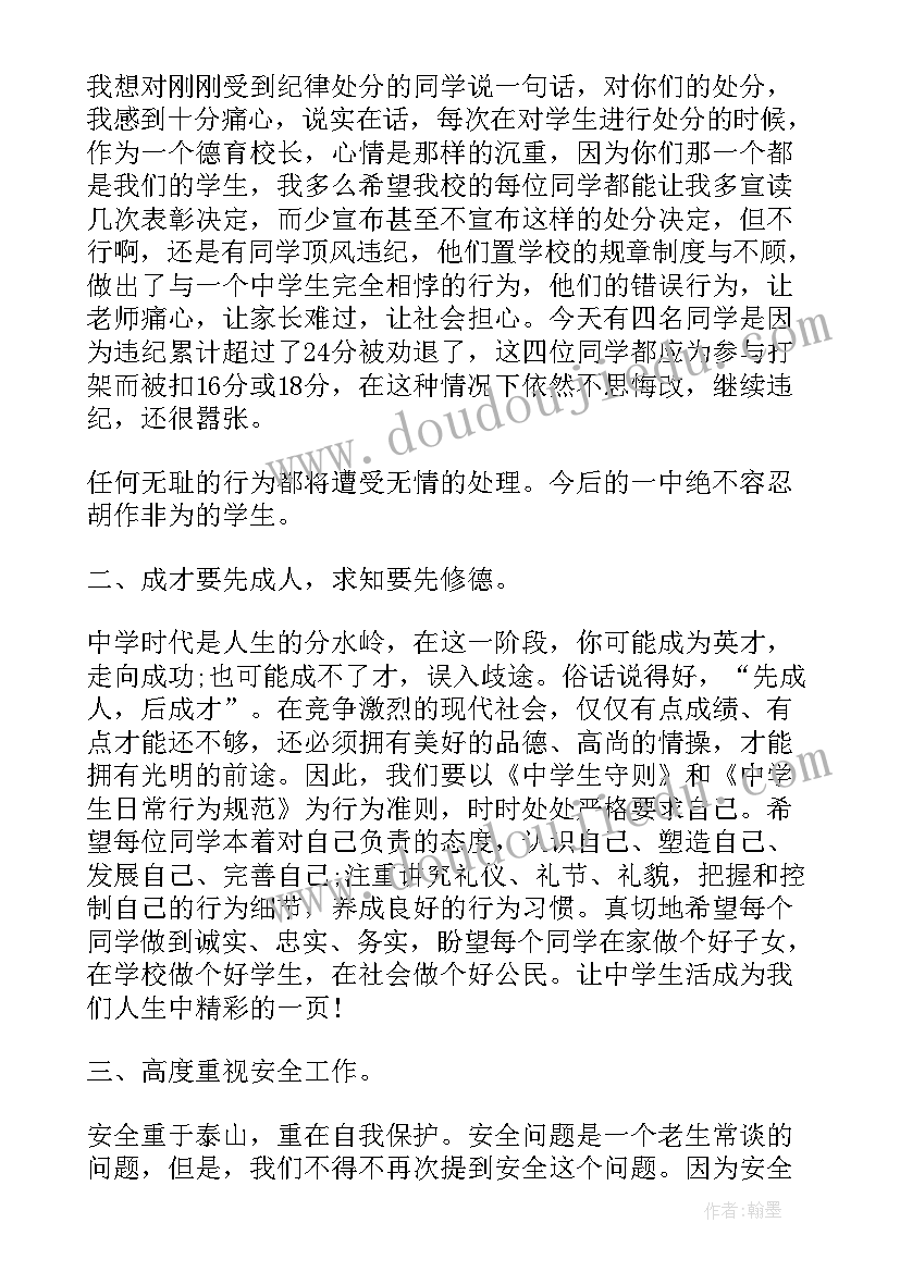 2023年初三家长会 初三年级组长家长会发言稿(优质6篇)