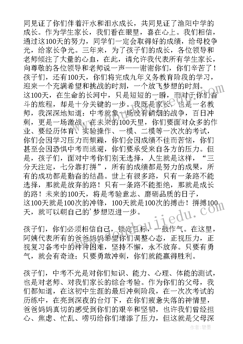 2023年高中百日誓师宣誓词 高考百日誓师大会家长发言稿(优质8篇)