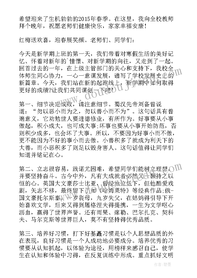 六年级家长会班主任发言稿 六年级毕业发言稿(大全7篇)