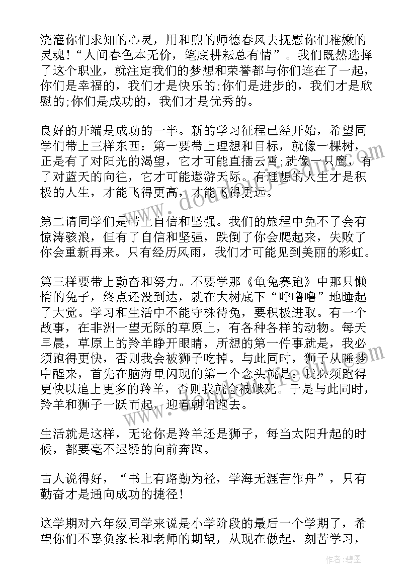 六年级家长会班主任发言稿 六年级毕业发言稿(大全7篇)