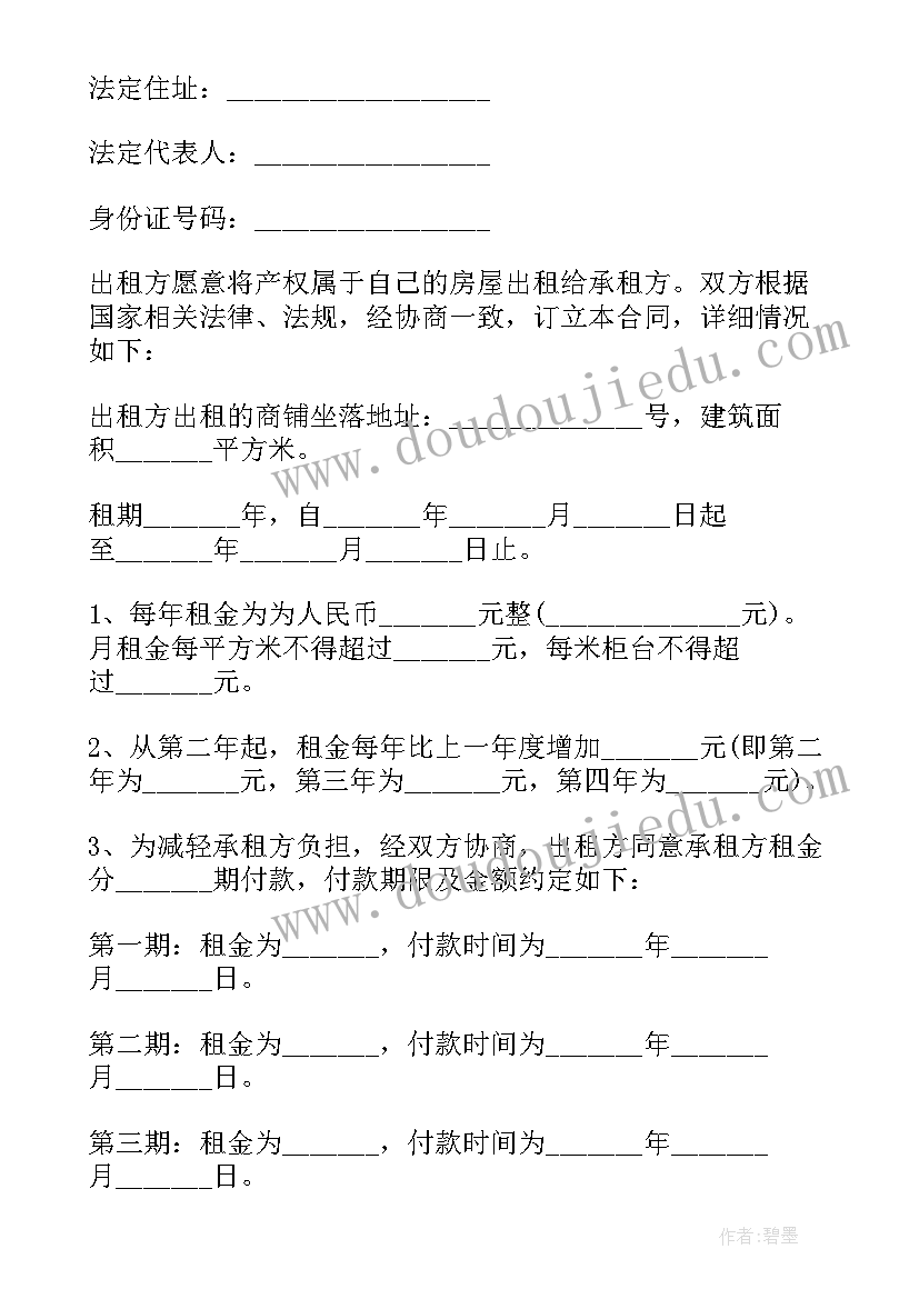 最新商铺租赁合同简约版(模板5篇)