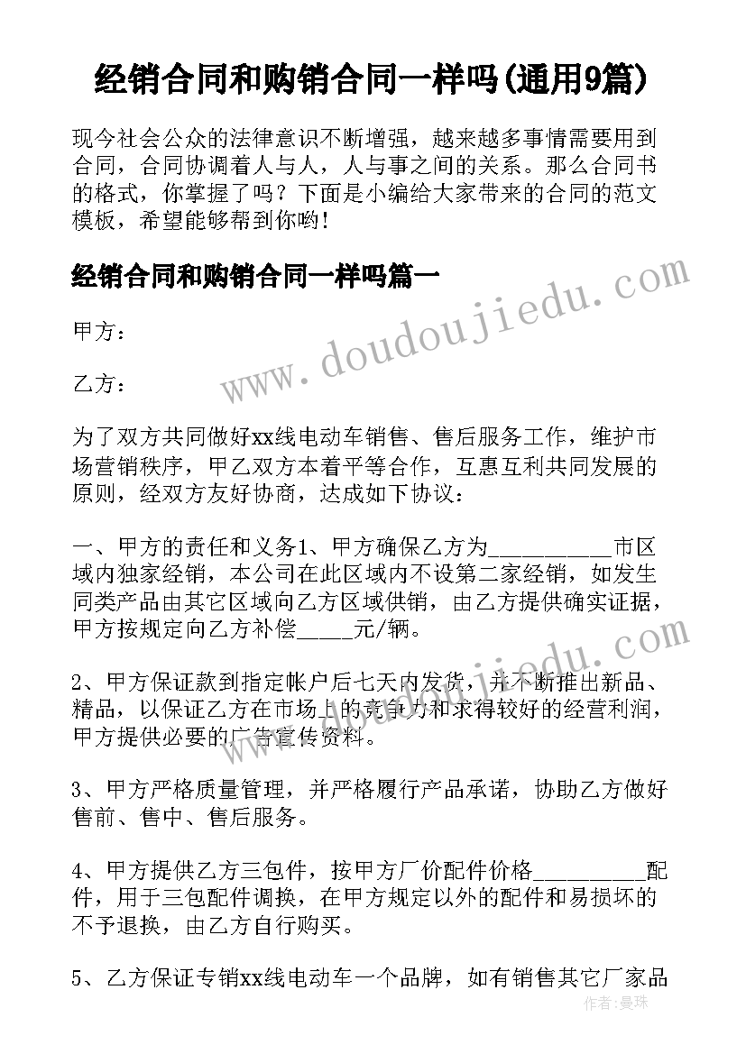 经销合同和购销合同一样吗(通用9篇)