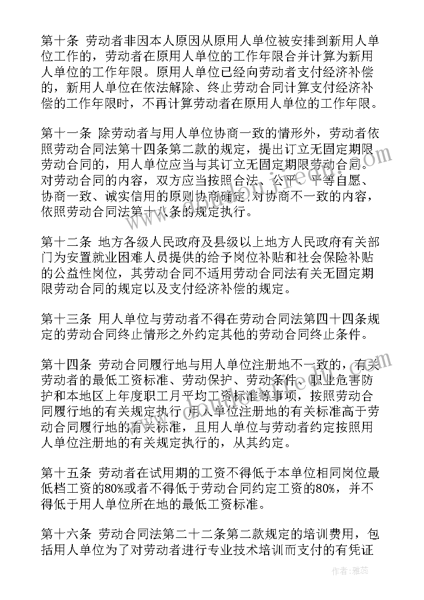 最新中华人民共和国劳动合同法(优质5篇)