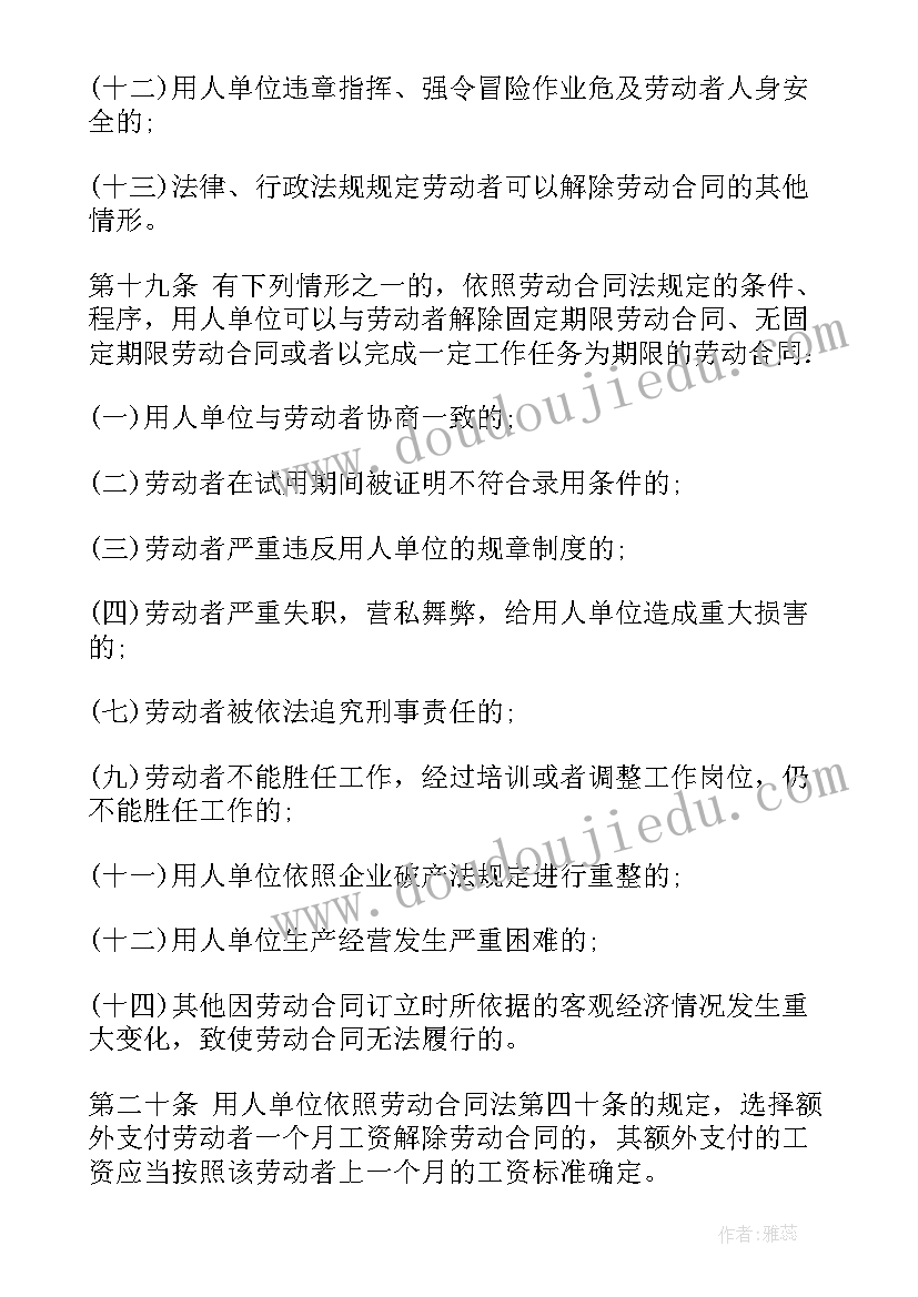 最新中华人民共和国劳动合同法(优质5篇)