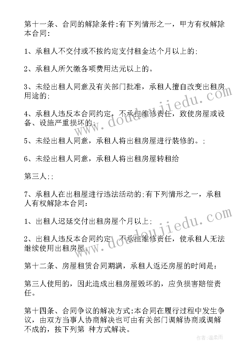 2023年租房合同简单版本(大全6篇)