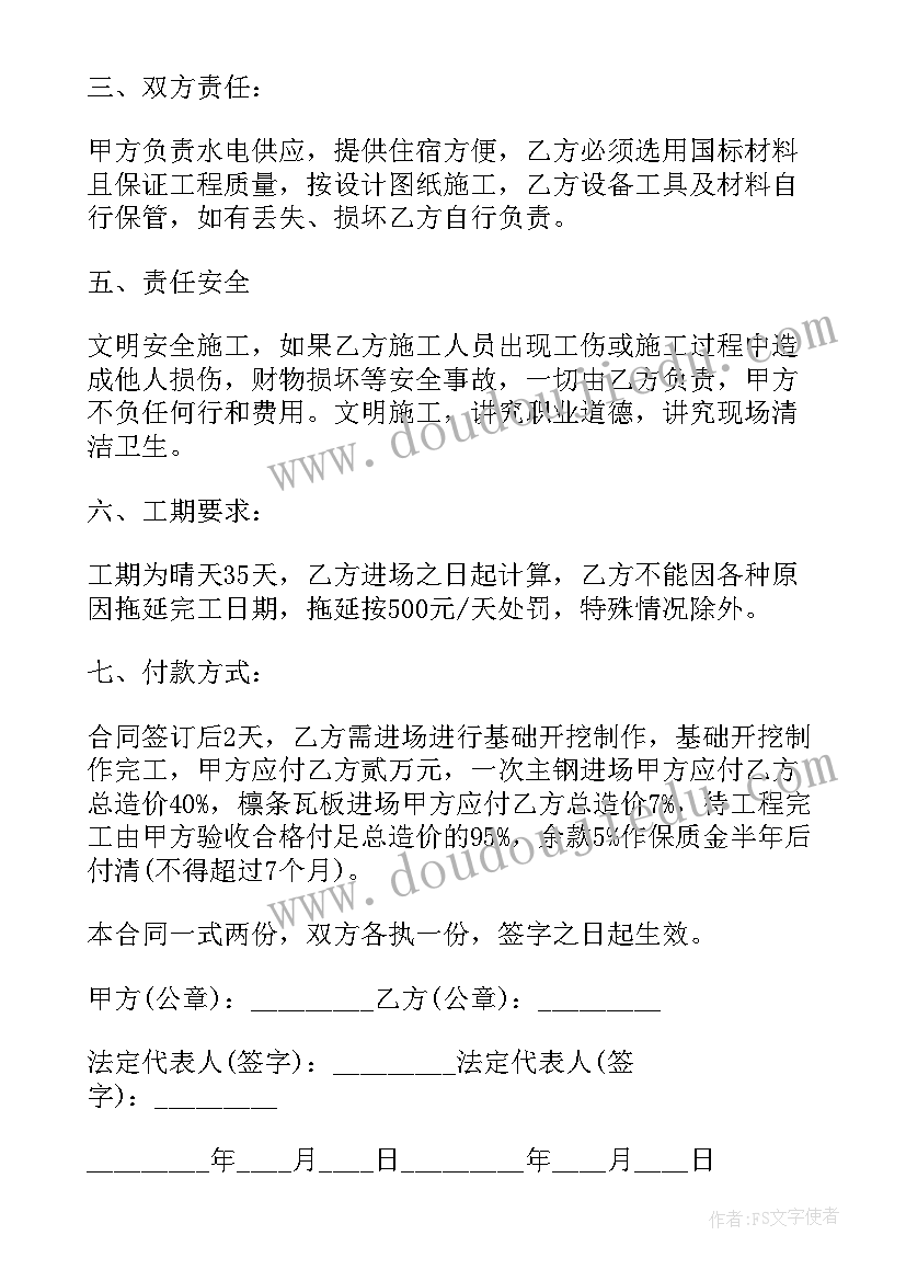 最新钢结构厂房工程承包合同(汇总5篇)