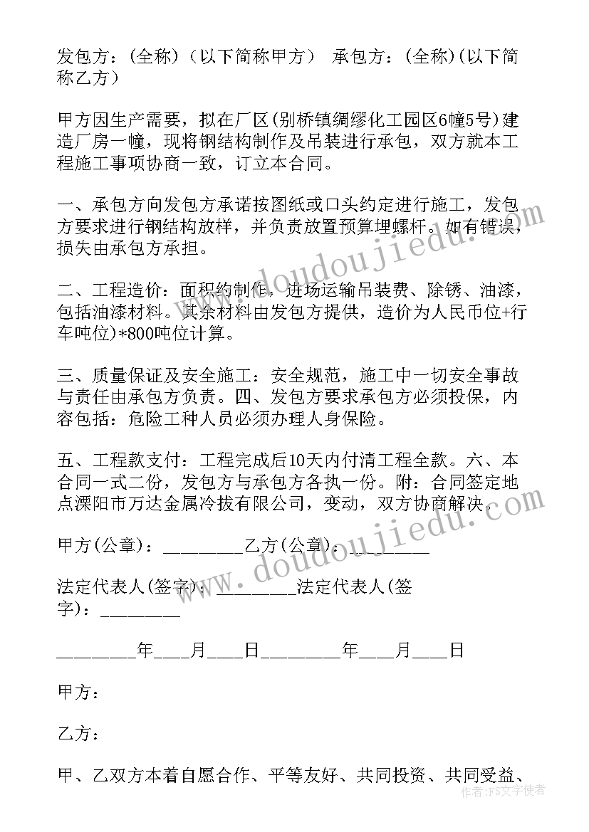 最新钢结构厂房工程承包合同(汇总5篇)