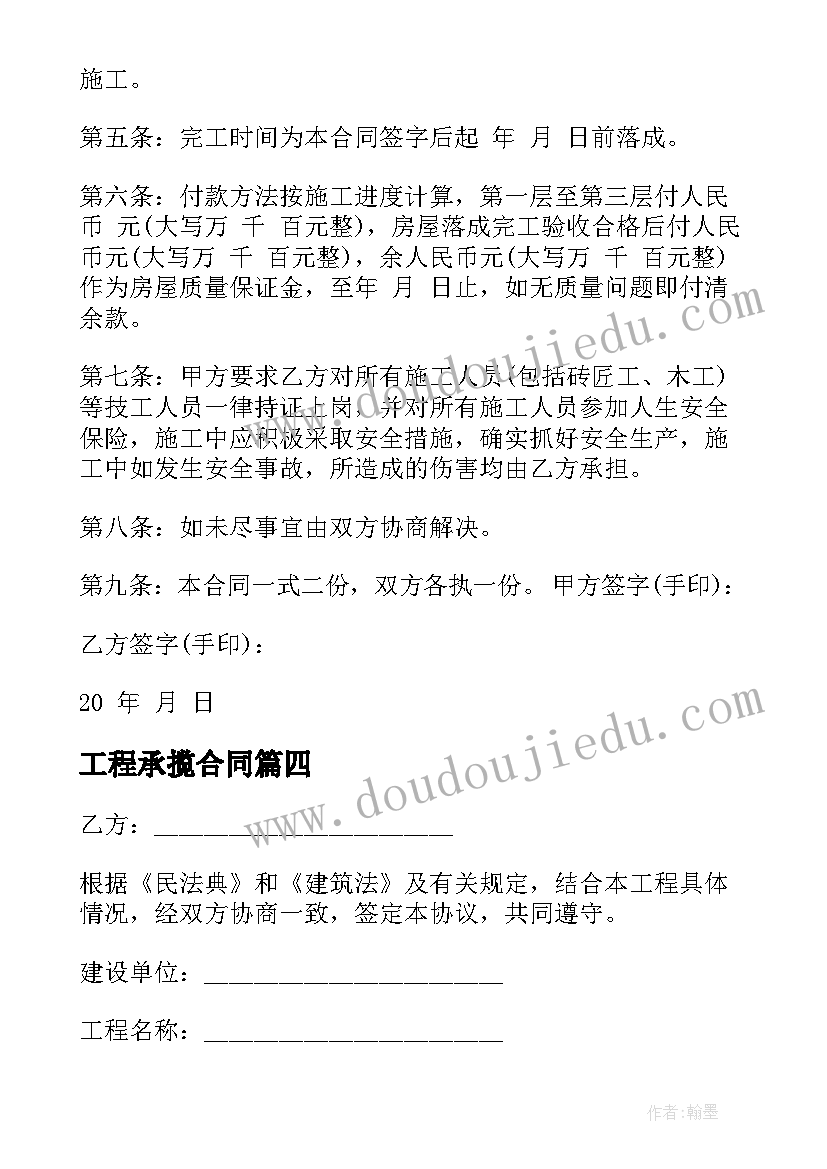 最新工程承揽合同(通用8篇)