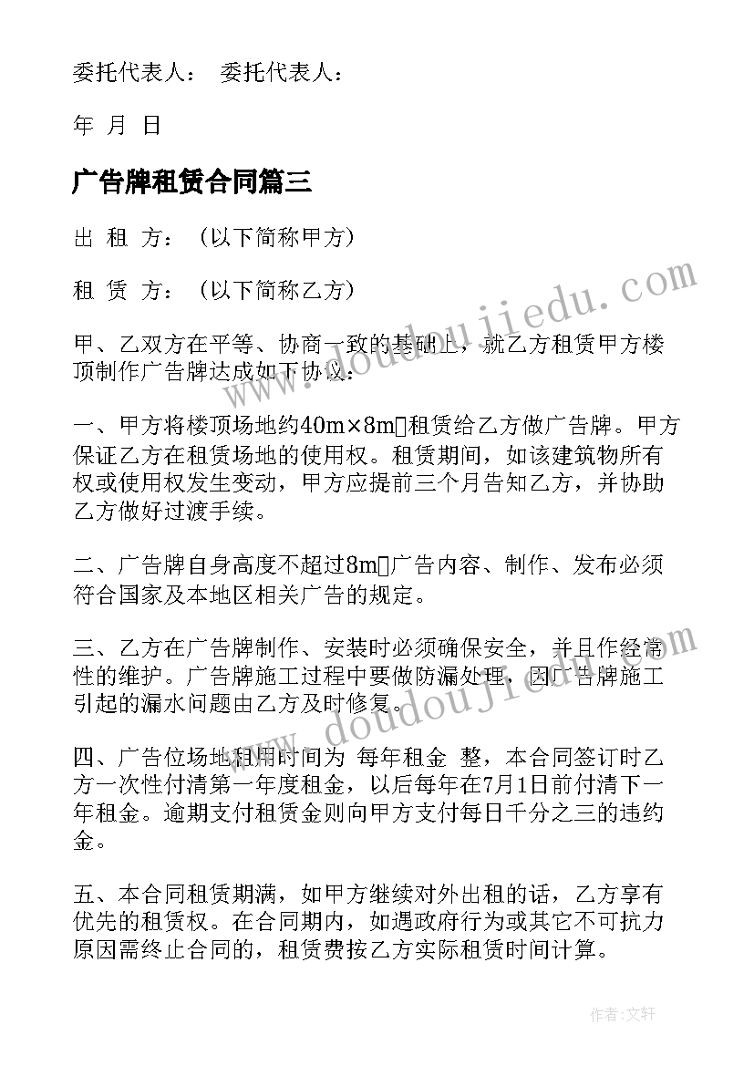 广告牌租赁合同 楼顶广告牌场地租赁合同(优质5篇)