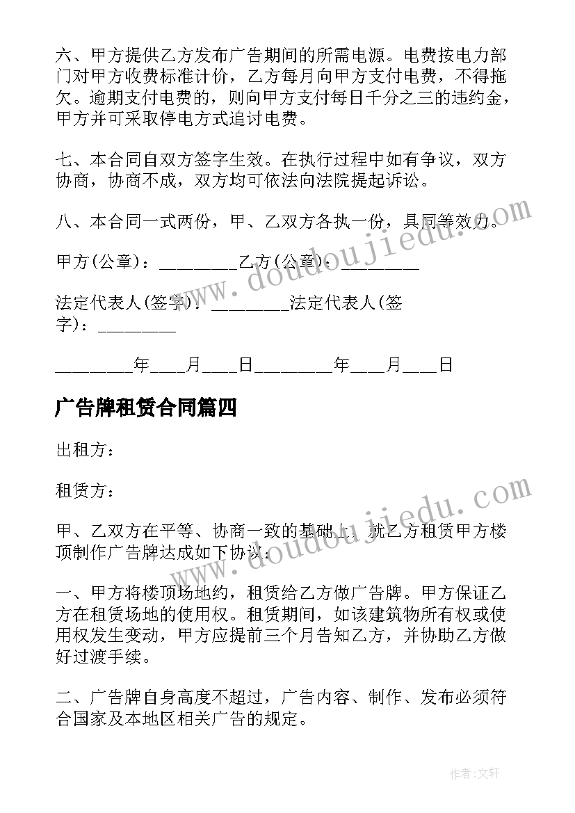 广告牌租赁合同 楼顶广告牌场地租赁合同(优质5篇)