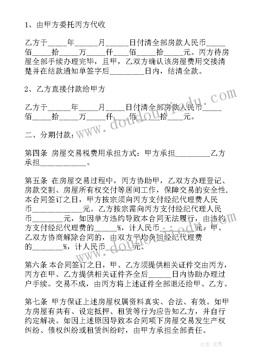 存量房买卖合同(大全5篇)