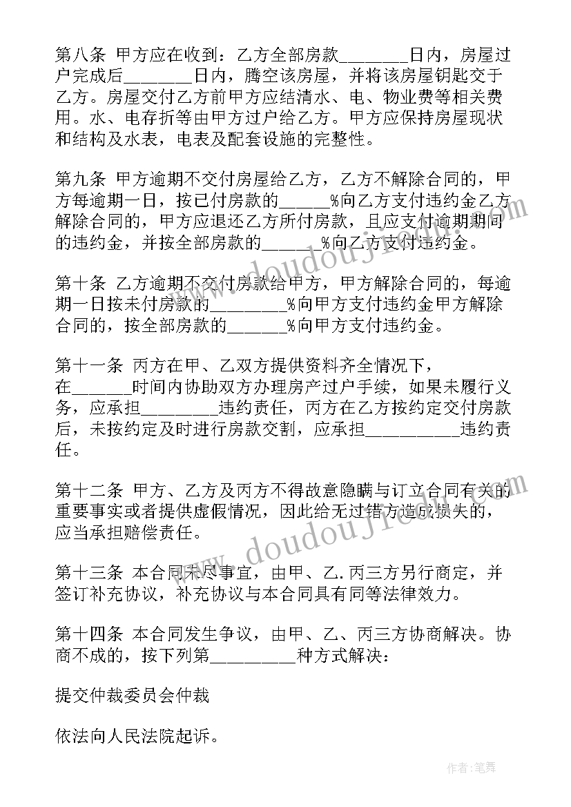 存量房买卖合同(大全5篇)