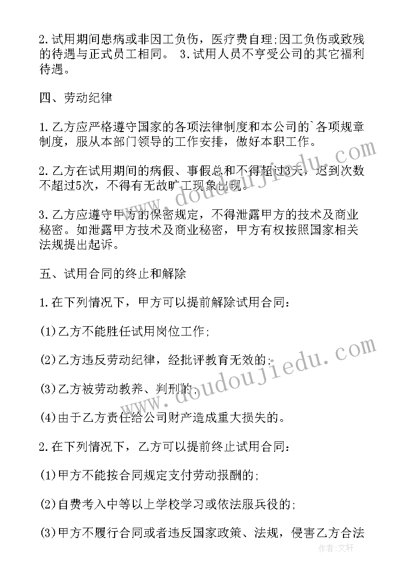 最新日语合同念 合同法试用合同(大全7篇)