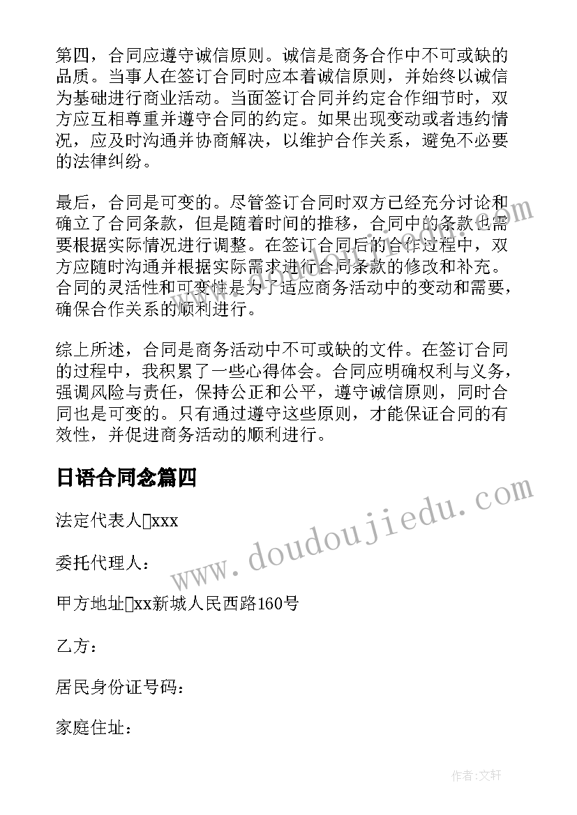 最新日语合同念 合同法试用合同(大全7篇)