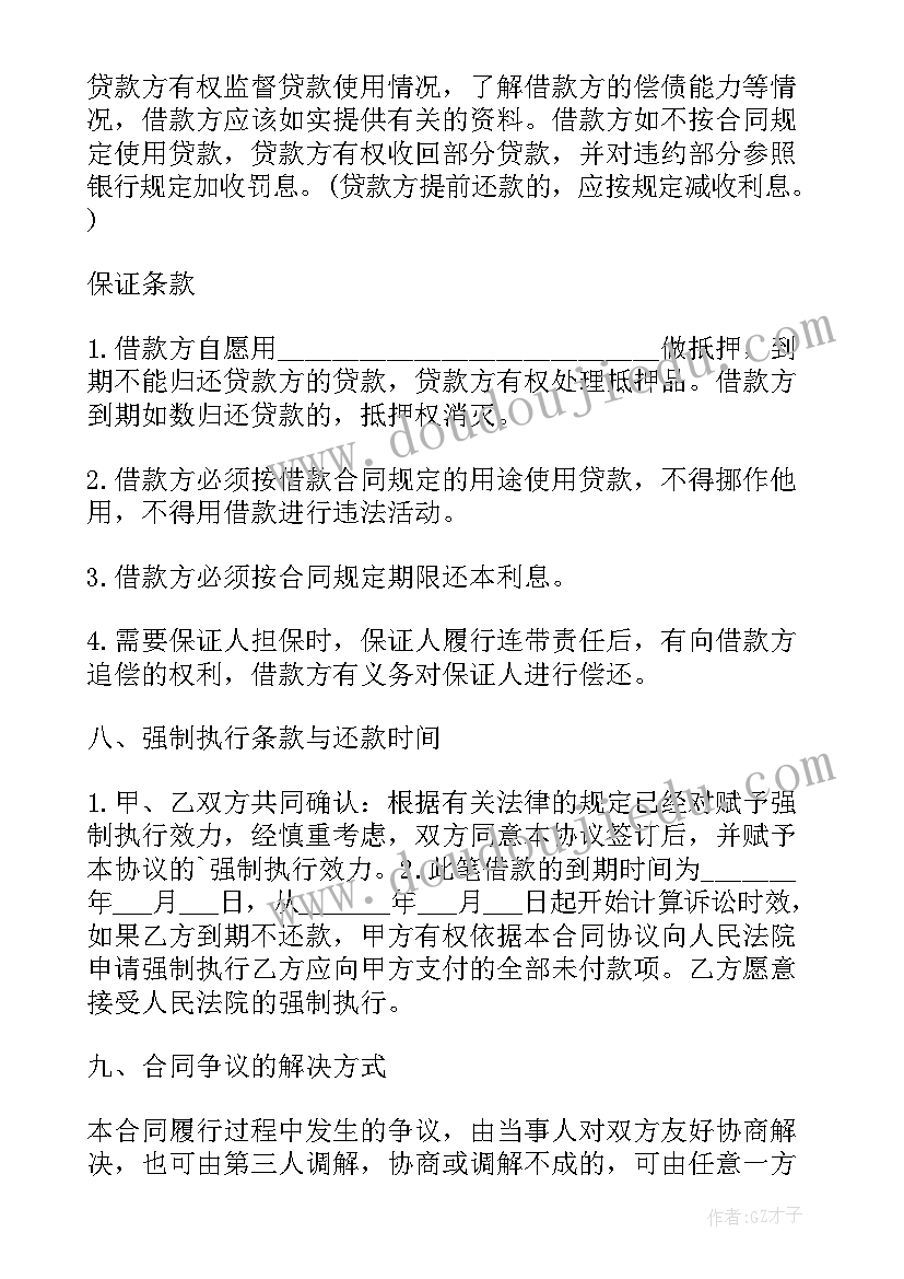 最新私人借款合同(实用8篇)