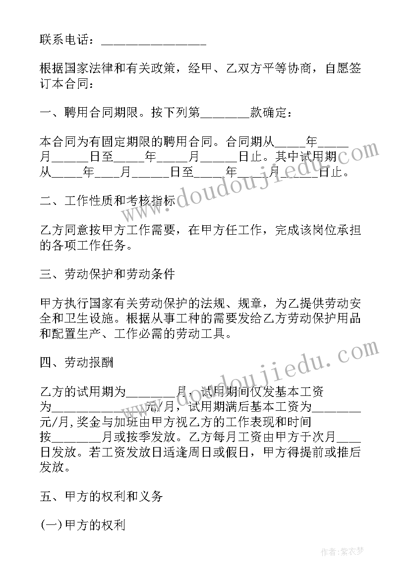 最新企业的聘用合同(汇总5篇)