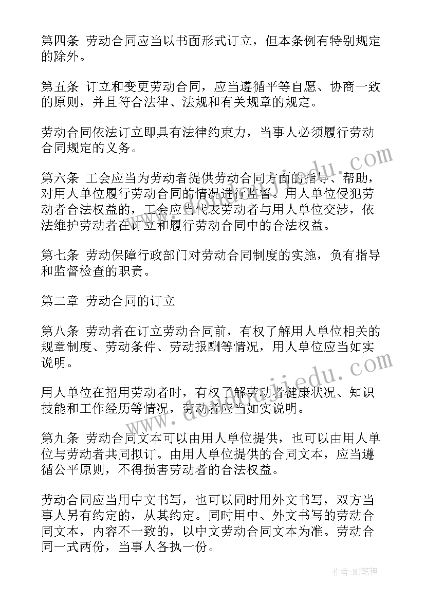 上海市劳动合同条例废止 上海市劳动合同条例(通用6篇)