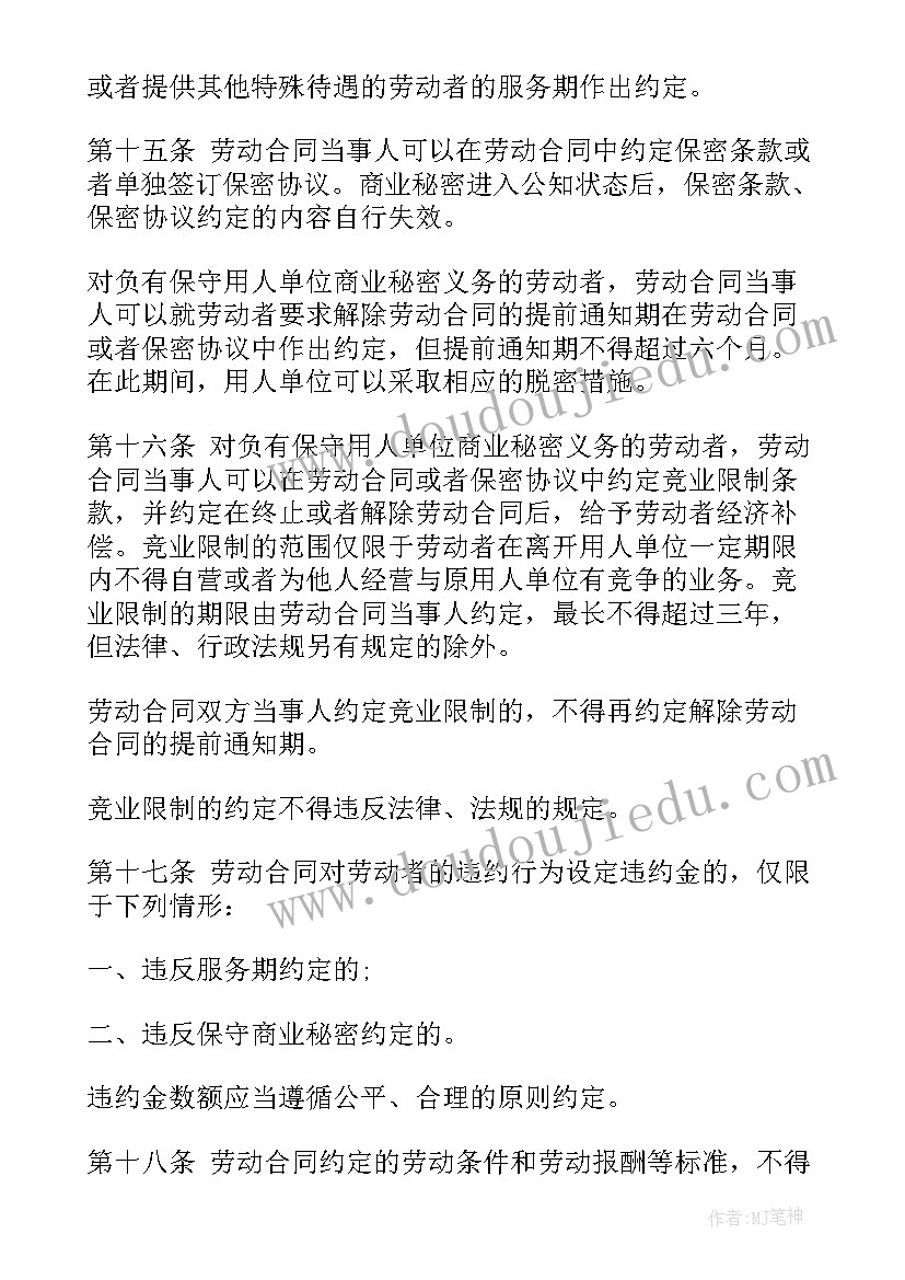 上海市劳动合同条例废止 上海市劳动合同条例(通用6篇)