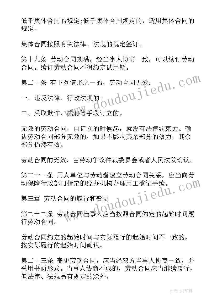 上海市劳动合同条例废止 上海市劳动合同条例(通用6篇)