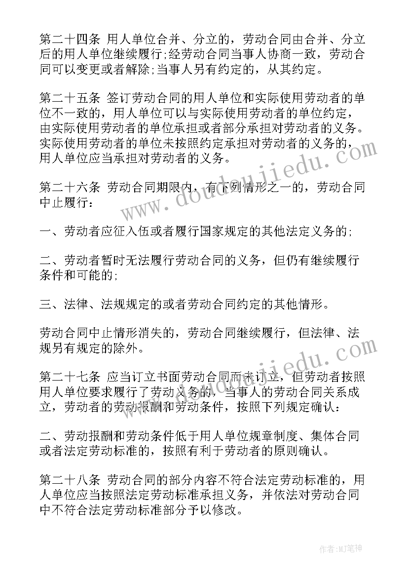 上海市劳动合同条例废止 上海市劳动合同条例(通用6篇)