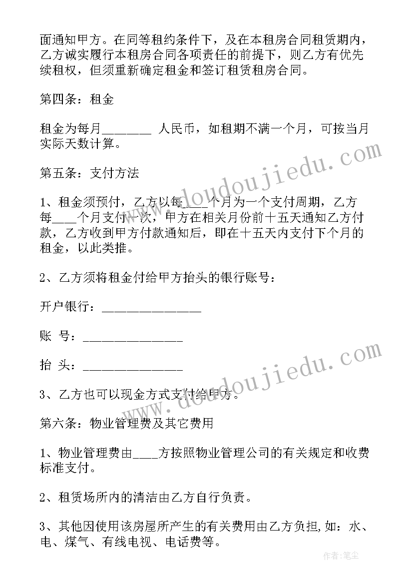 北京正规租房合同下载(优秀10篇)