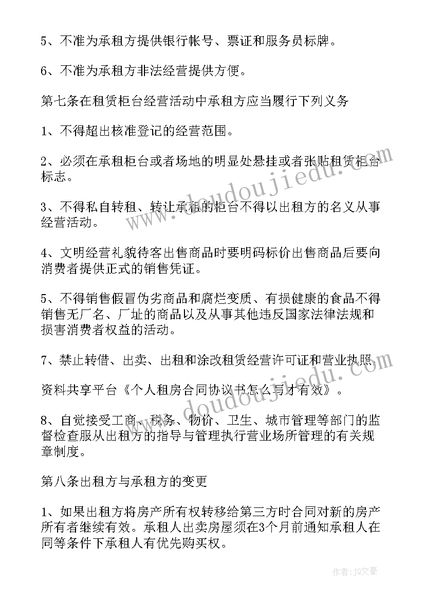 最新租房标准合同(优质9篇)